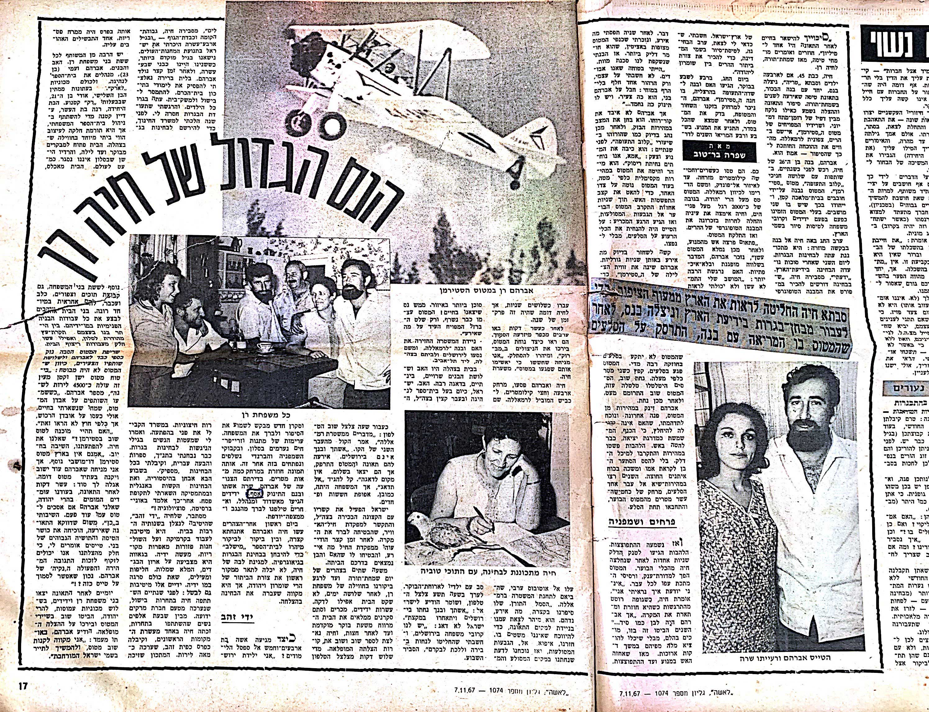 כתבה מעיתון לאישה 7-11-1967